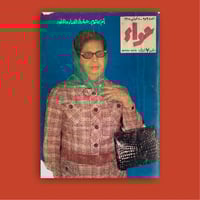 مجلة حواء | أم كلثوم عبقرية الغناء والخلود 1975