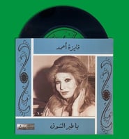 أسطوانة | يا طير الشوق - فايزة أحمد