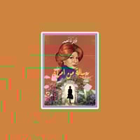 ستيكر فايزة أحمد