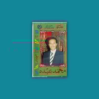 كاسيت | محمد عبده