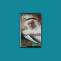 كاسيت | أغراب - طلال مداح