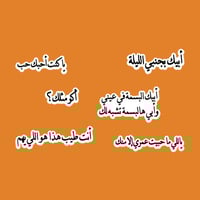 مجموعة ستيكرات أغاني نوال الكويتية