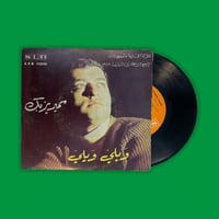 أسطوانة - سمير يزبك