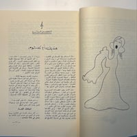 كتاب - حياة ونغم أم كلثوم