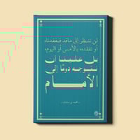 لوحة | مقولة محمد بن سلمان بن عبدالعزيز آل سعود