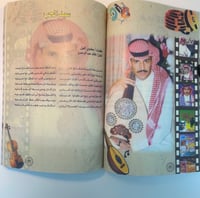 كتاب - أغاني خالد عبدالرحمن طبعة 1998م