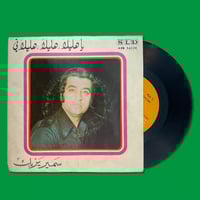 أسطوانة - سمير يزبك