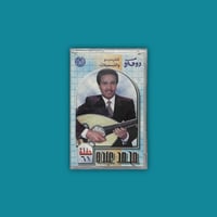 كاسيت | محمد عبده