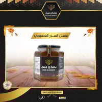 عسل السدر العصيمي