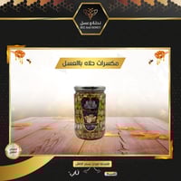 مكسرات محلاه بالعسل (للحلى)