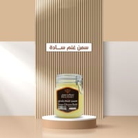 سمن غنم سادة بدون اي اضافات