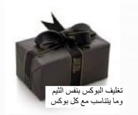 تغليف البوكس بالاضافة الى كرت اهداء