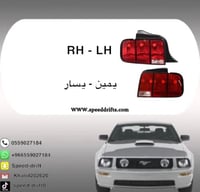 اسطبات خلفي موستنج 2005 - 2009 بالطقم