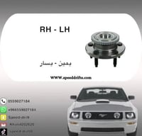 فلنجة امامي موستنج 2005 - 2009