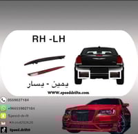 عواكس دفيوزر كرايسلر 2015-2022 بالطقم