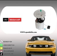 طرمبة بنزين موستنج 2011/2014 اصلي