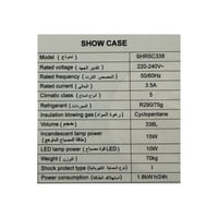 ثلاجة عرض ستار هوم 338 لتر