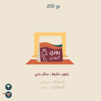 الطاووس - روزي اثيوبيا 250غم