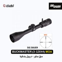SIG Sauer BUCKMASTER (3-12X44) MOA - دربيل بندقية