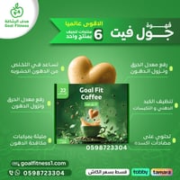 جول فيت كوفى الاقوي للتنحيف ( 3 حبات )