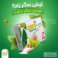 zero stevia leaf - زيرو بديل السكر ستيفيا 115+ 5 م...