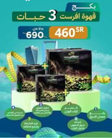 بكج قهوة افرست 3 حبات