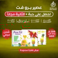 عصير برو فت أناناس لحرق الدهون