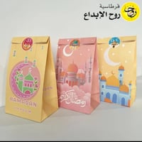اكياس هدايا رمضان ورقيه - شد 15 حبة