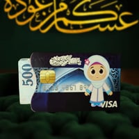 كروت عيديات -2كروت