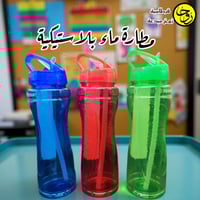 مطارة ماء بلاستيك - 550ملي