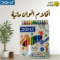 أقلام الوان مائية - 12 قلم