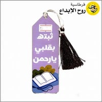 فواصل مصحف خشبية