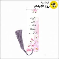 فواصل مصحف ورقيه