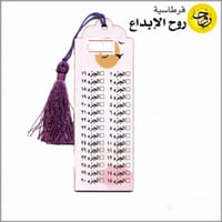 فواصل مصحف خشبية