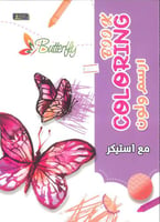 الفراشات