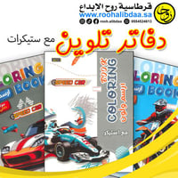 دفاتر تلوين جميلة