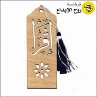 فواصل مصحف خشبية