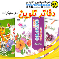 دفاتر تلوين جميلة
