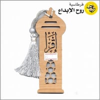 فواصل مصحف خشبية