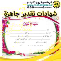 شهادات شكر وتقدير