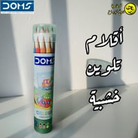 أقلام تلوين خشبية-12 قلم