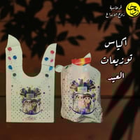 اكياس توزيعات العيد - 5اكياس