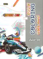 دفاتر تلوين جميلة