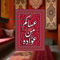 لوحة العيد بعدة احجام مختلفة