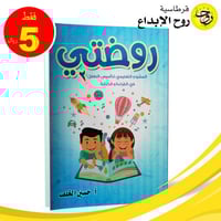 كتاب روضتي 2