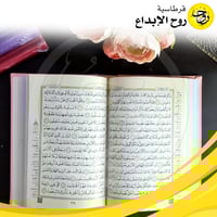 مصحف ملون مع مختصر التفسير