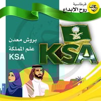 بروش معدن KSA