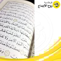 مصحف ملون مع مختصر التفسير