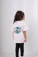 تيشرت الله يعزنا