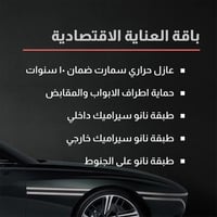 باقة العناية الاقتصادية